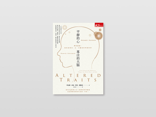 天下雜誌 - 平靜的心，專注的大腦 Al...