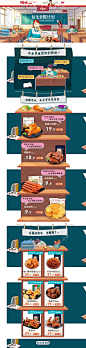 百草味 食品 零食 酒水 开学季 天猫首页活动专题页面设计