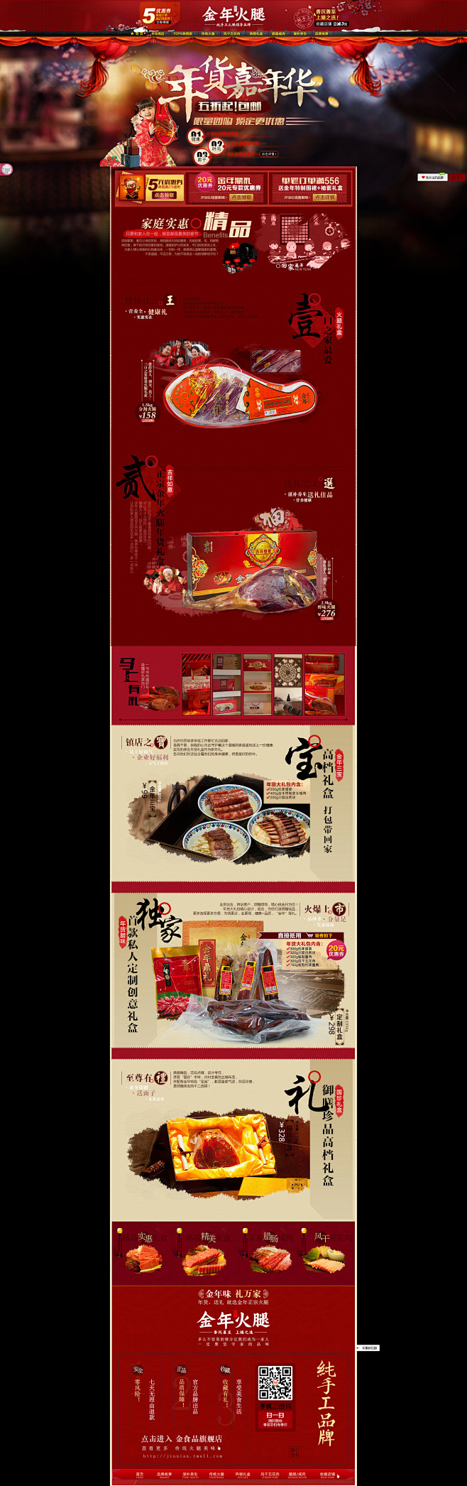 金年火腿礼盒专题页-金年食品旗舰店--天...