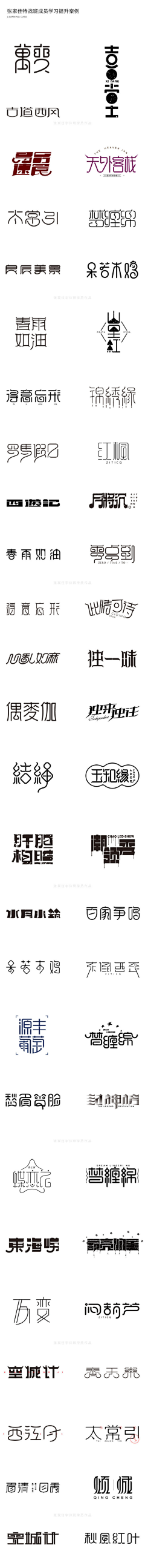 罘見了_采集到创意字体logo图形设计