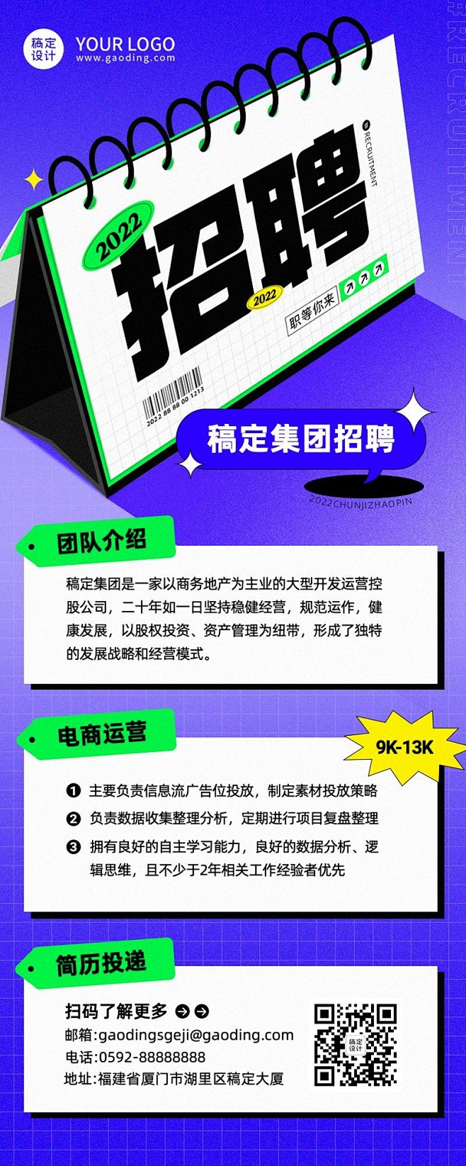 企业公司时尚潮流渐变弥散风手机招聘长图海...