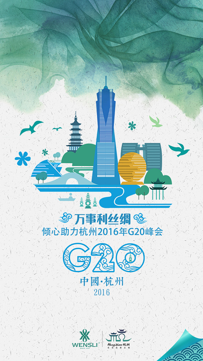 2016年杭州G20峰会海报设计平面设计