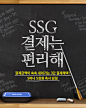 SSG 결제는 편리해