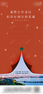 地产圣诞节节气单图_源文件下载_PSD格式_1058X2298像素-圣诞节,地产,圣诞,星星,,雪花-作品编号:2023100811031188-志设-zs9.com