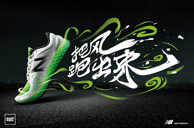 NewBalance中国的照片 - 微相...