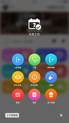 工作集采集到app/h5