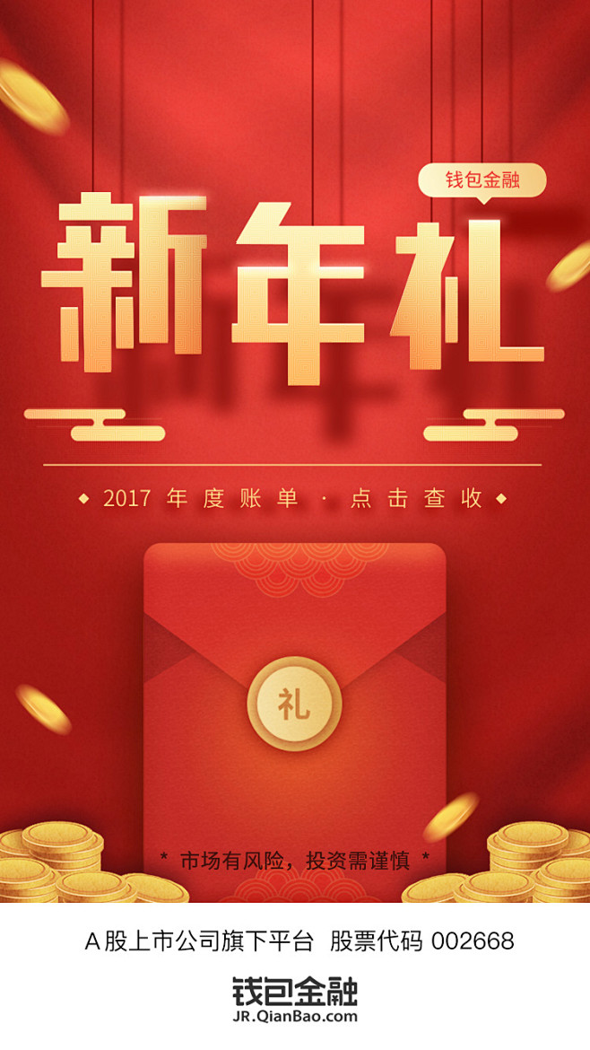 新年礼--闪屏