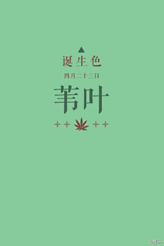 Leroyli采集到绿