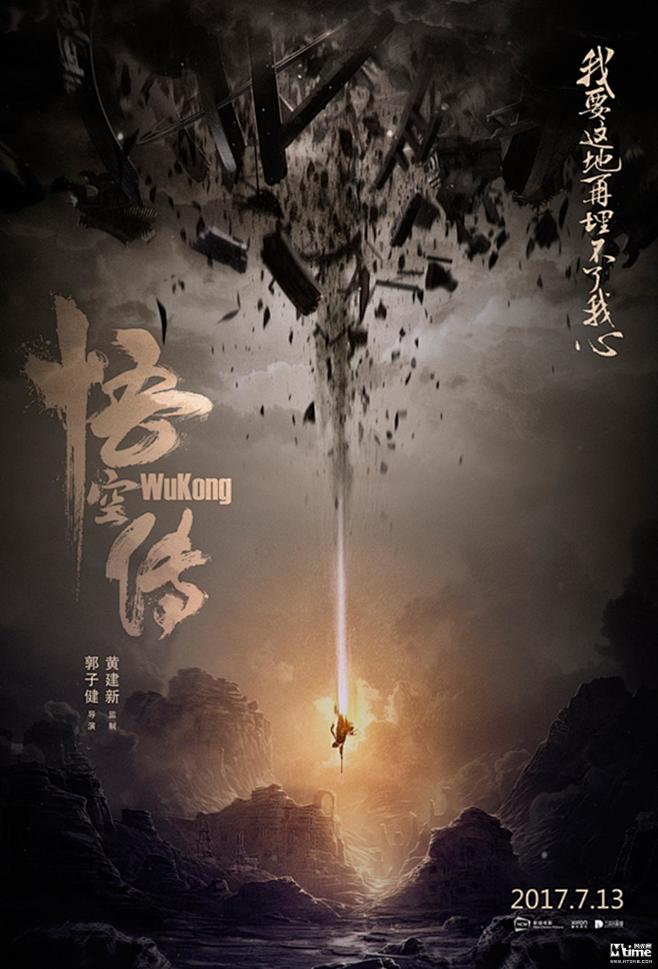 《悟空传》定档发布首款中文海报 十五年奇...