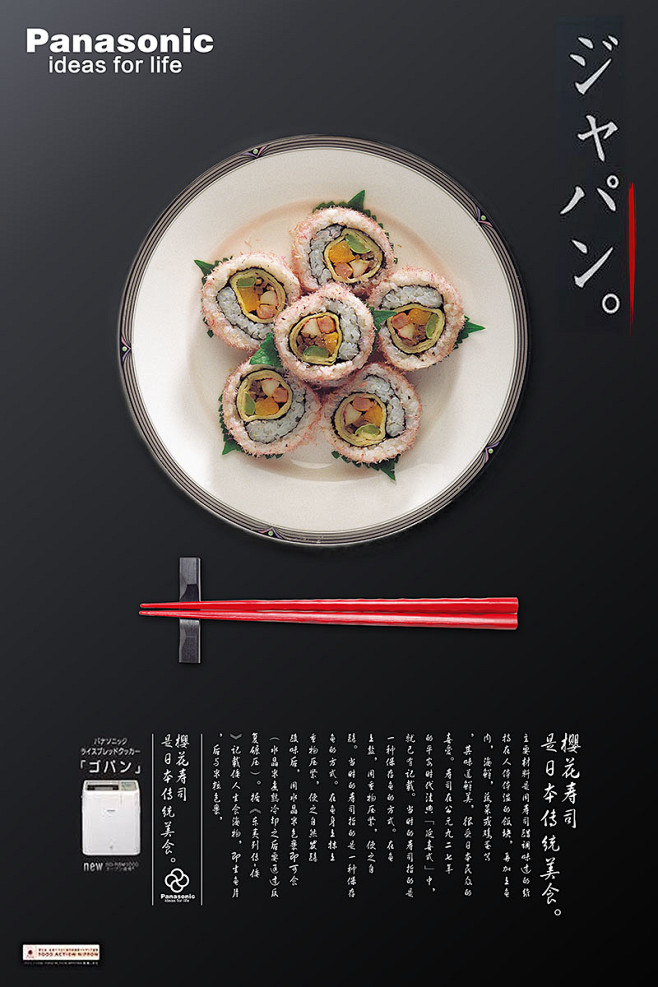 点击图片进入下载PSD源文件：日本料理 ...
