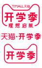 2019天猫开学季logo标识规范vi官方LOGO理想启航png透明底