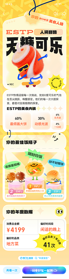 白简采集到APP活动页