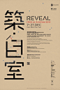 日本海报创意设计欣赏 设计圈 展示 设计时代网-Powered by thinkdo3