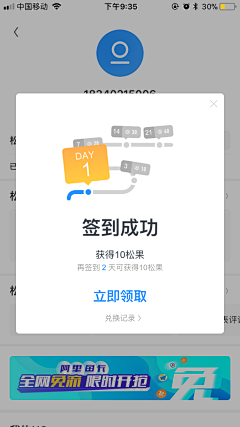 青春是一场远行采集到APP——弹窗