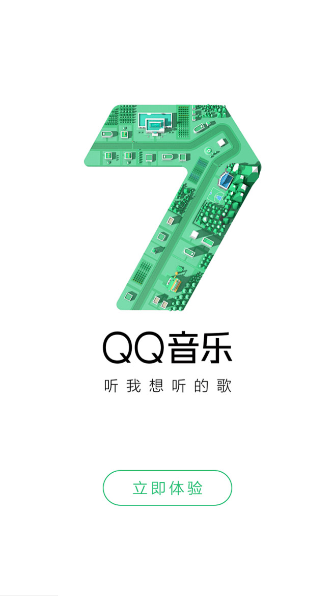 QQ音乐 7.0 #闪屏# #APP# ...