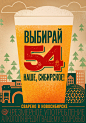 Key-visual for craft beer «54» : The Beer 54 is a new variety of local craft beer in Novosibirsk.The brand-team of Efes Rus tasked our agency to develop new key-visual for the local variety of beer, wich will be percieve as made in Novosibirsk specially f