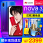 【高配立减300+3期免息】Huawei/华为 nova 3 手机官方旗舰店magic2新品p20 pro降价3i星耀版分期mate20-tmall.com天猫