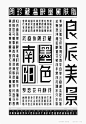 第三款字库字样设计字体传奇良辰体-字体传奇网-中国首个字体品牌设计师交流网