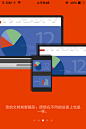 微软苹果版office mobile 新手引导页设计欣赏