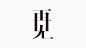 <hello logo>标志一周烩（23）