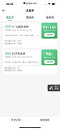 众安贷 App 截图 236 - UI Notes