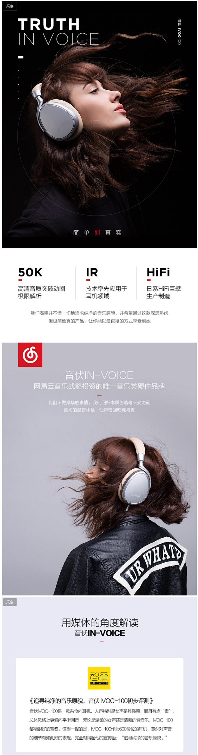 网易云音乐 音伏IN-VOICE高清头戴...