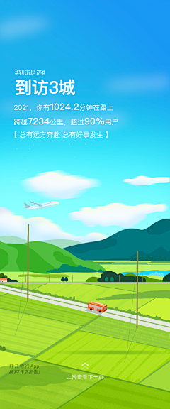 puff_love采集到APP-插画引导页