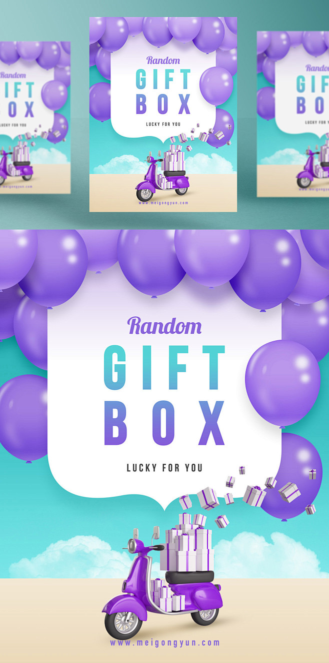 Random Gift Box 神秘气球...