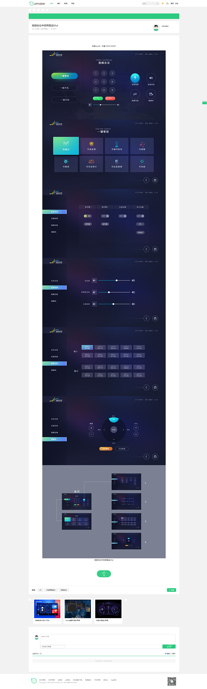视频会议中控界面设计ui_UI设计_UI...
