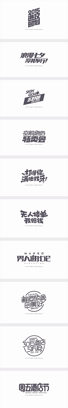 鱼纸晴采集到字体设计