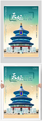 北京之天坛公园旅游海报