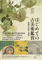 日式展览海报设计、文字排版