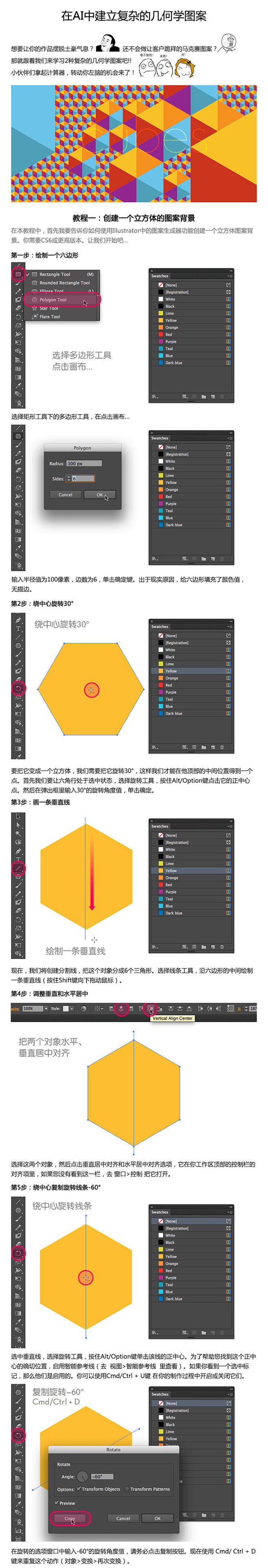 在AI中建立复杂的几何学图案- by: ...