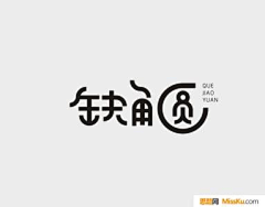 木马木马牙采集到logo参考