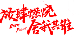 你好Patrick采集到字体