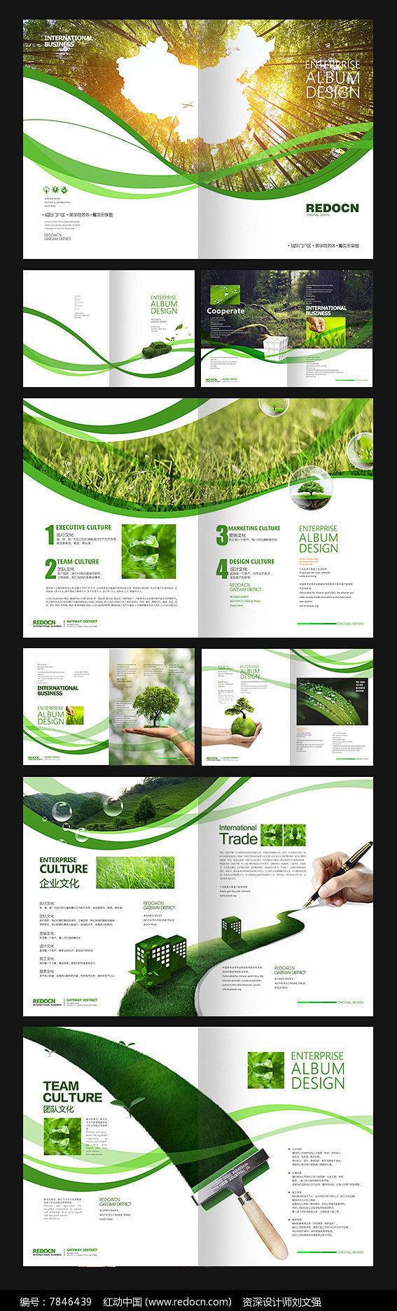 绿色环保画册设计图片
