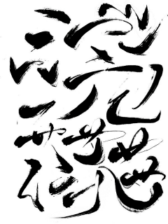 夜寄东篱采集到字体组设计