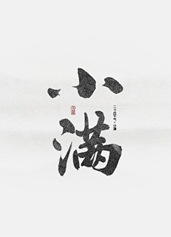 鸣悦采集到字体