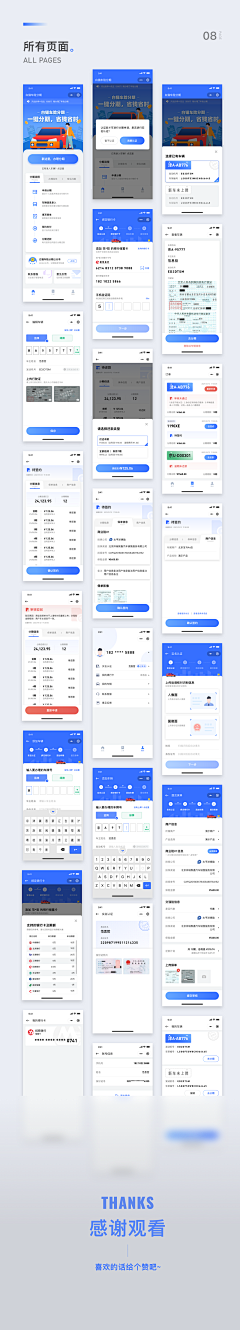 揽月妖姬采集到A APP UI 多页图