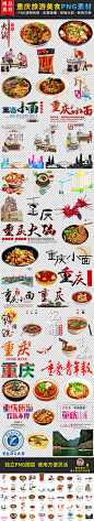 重庆旅游重庆小面重庆美食海报png元素