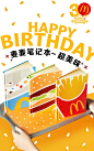 大玩特玩！麦当劳中国30周年周边海报 - 优优教程网 - UiiiUiii.com : 1990年10月8日，麦当劳在深圳开设了内地第一家餐厅。2020年，麦当劳中国也已经30岁了，一组麦当劳中国30周年周边海报，活泼有趣的画面，年轻又时尚！