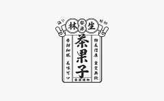 溺丷♥采集到5 字体