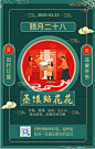中国风腊月二十八蒸馍贴花花年俗手机海报
