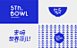Sth. Bowl-古田路9号-品牌创意/版权保护平台