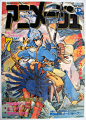 全部尺寸 | Animage Nausicaa Cover July 1982 | Flickr - 相片分享！