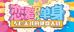 沙拉🐟采集到banner