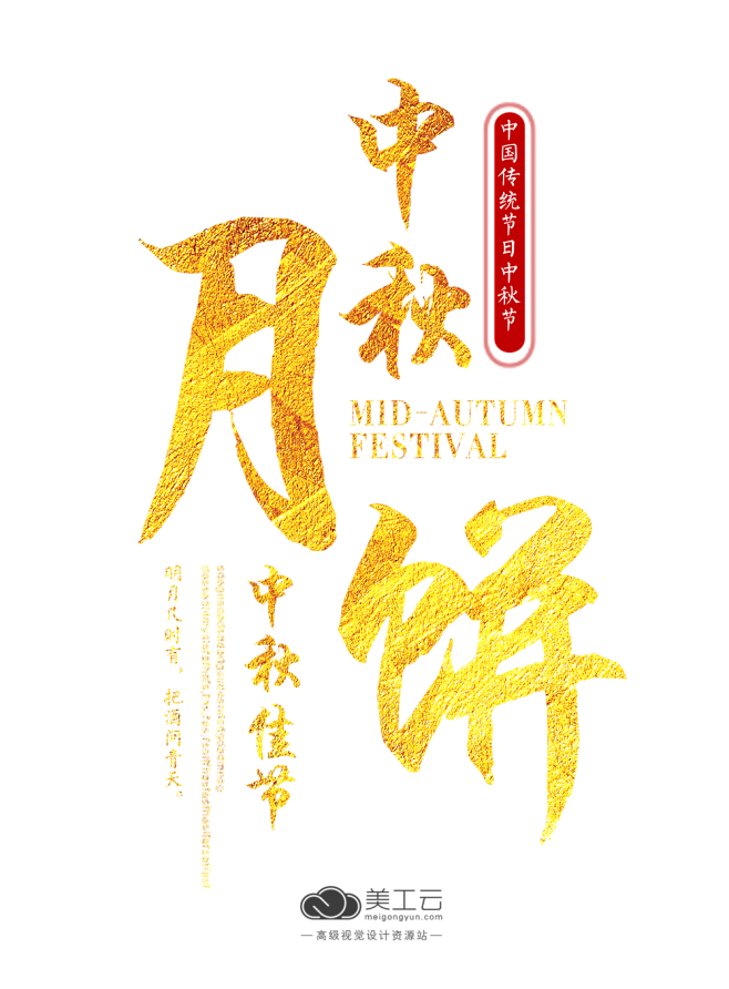 [美工云]Mid-Autumn-Fest...
