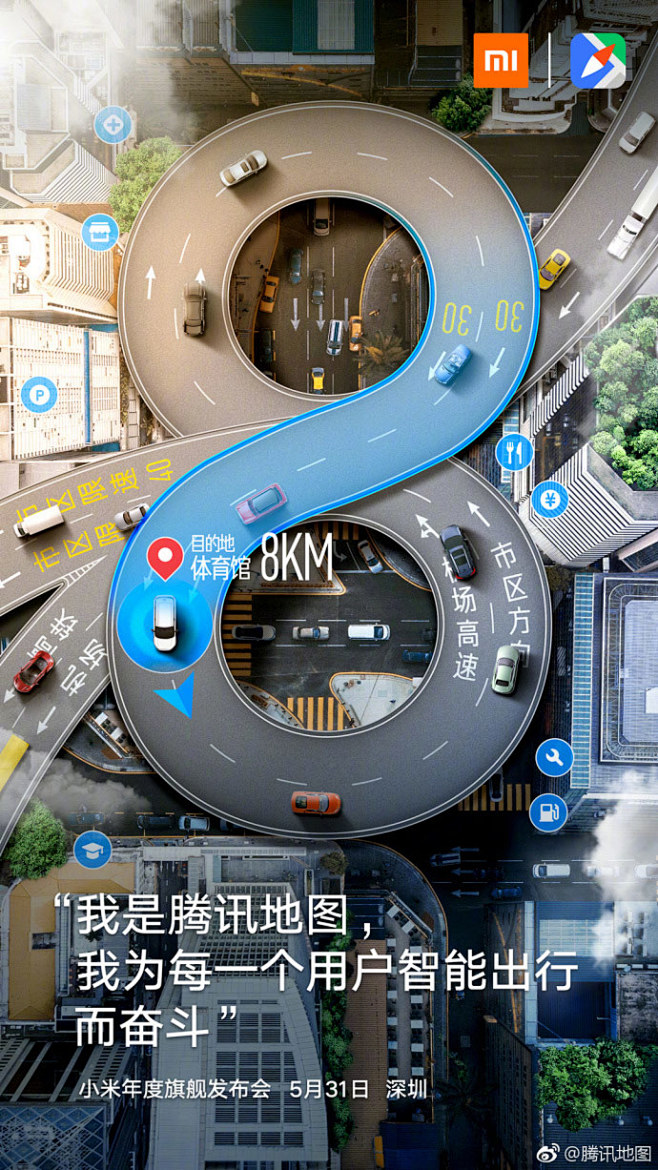 腾讯地图手机海报设计