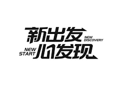 排骨-精采集到logo