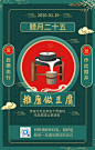 中国风腊月二十五推磨做豆腐年俗手机海报